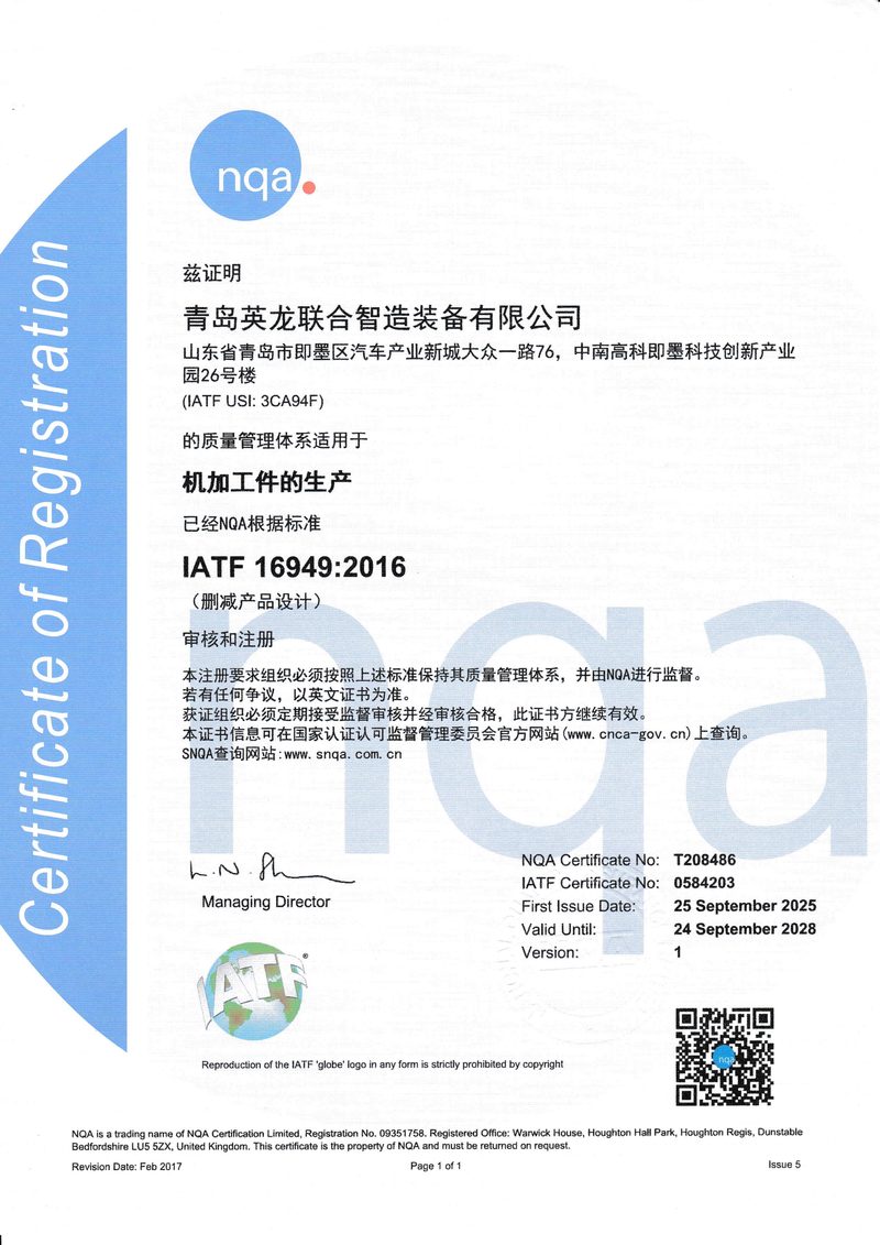 IATF 16949